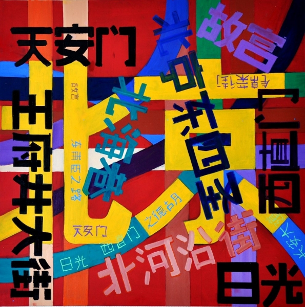 Le peintre Gérard SUISSIA, continue de faire l'actualité de l'innovation picturale à l'international. En Chine son style est un questionnement. Sa vision du paysage abstrait y a été présentée en 2007, puis 2014 à Pékin, et 2015 à Tianjin.